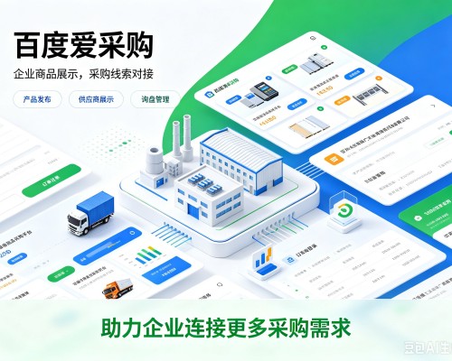 金平百度爱采购
